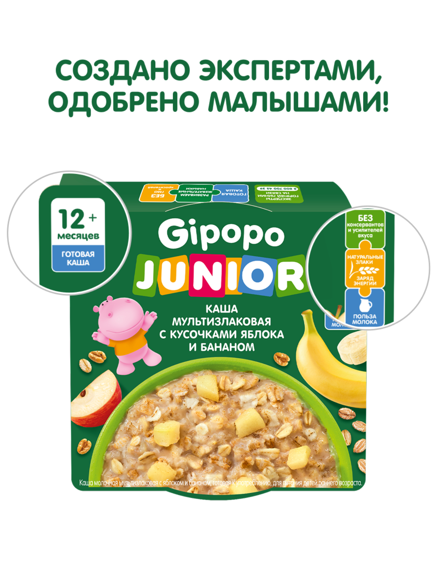 Готовый обед Gipopo Яблоко-банан с 12 мес 150 г - фото 2
