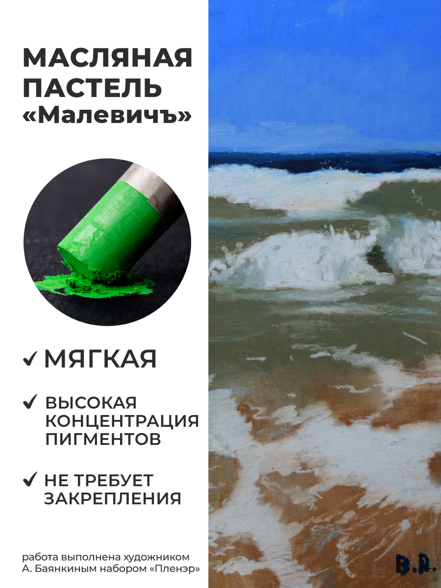 Пастель масляная Малевичъ 36 шт. - фото 6