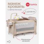 Манеж кровать детский Tomix Born Plus