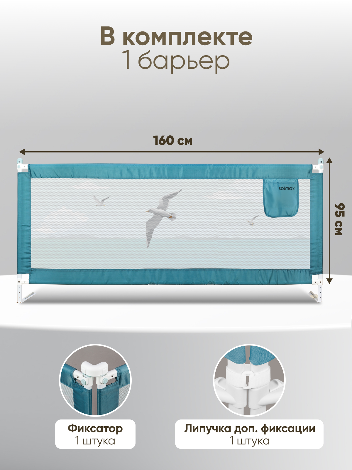 Барьер-ограничитель Solmax Изумрудный 160 см - фото 2