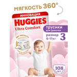 Изображение товара Трусики Huggies Ultra Comfort для девочек 3 (6-11 кг) 108 шт.