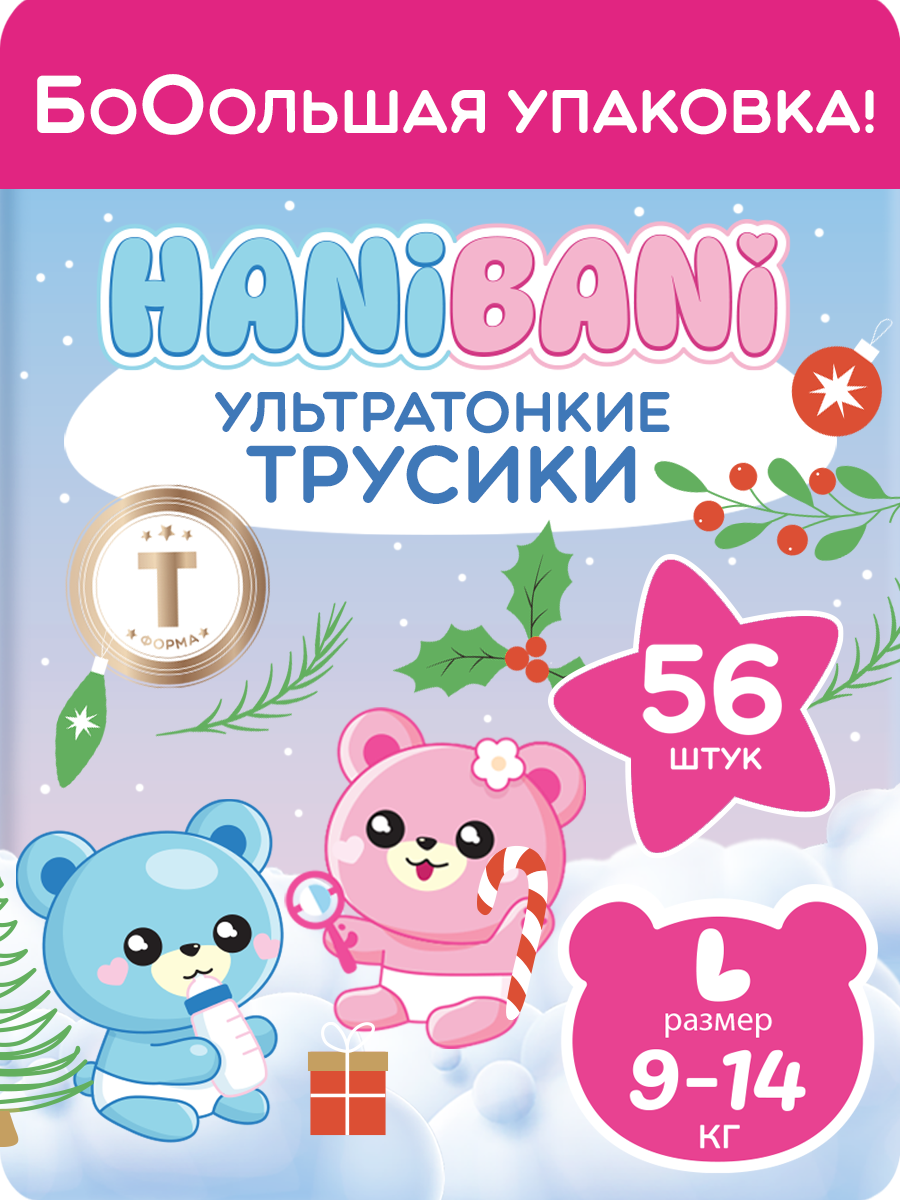 Подгузники HANIBANI Comfort L (9-14 кг) 56 шт. - фото 1
