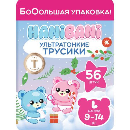 Подгузники HANIBANI Comfort L (9-14 кг) 56 шт.