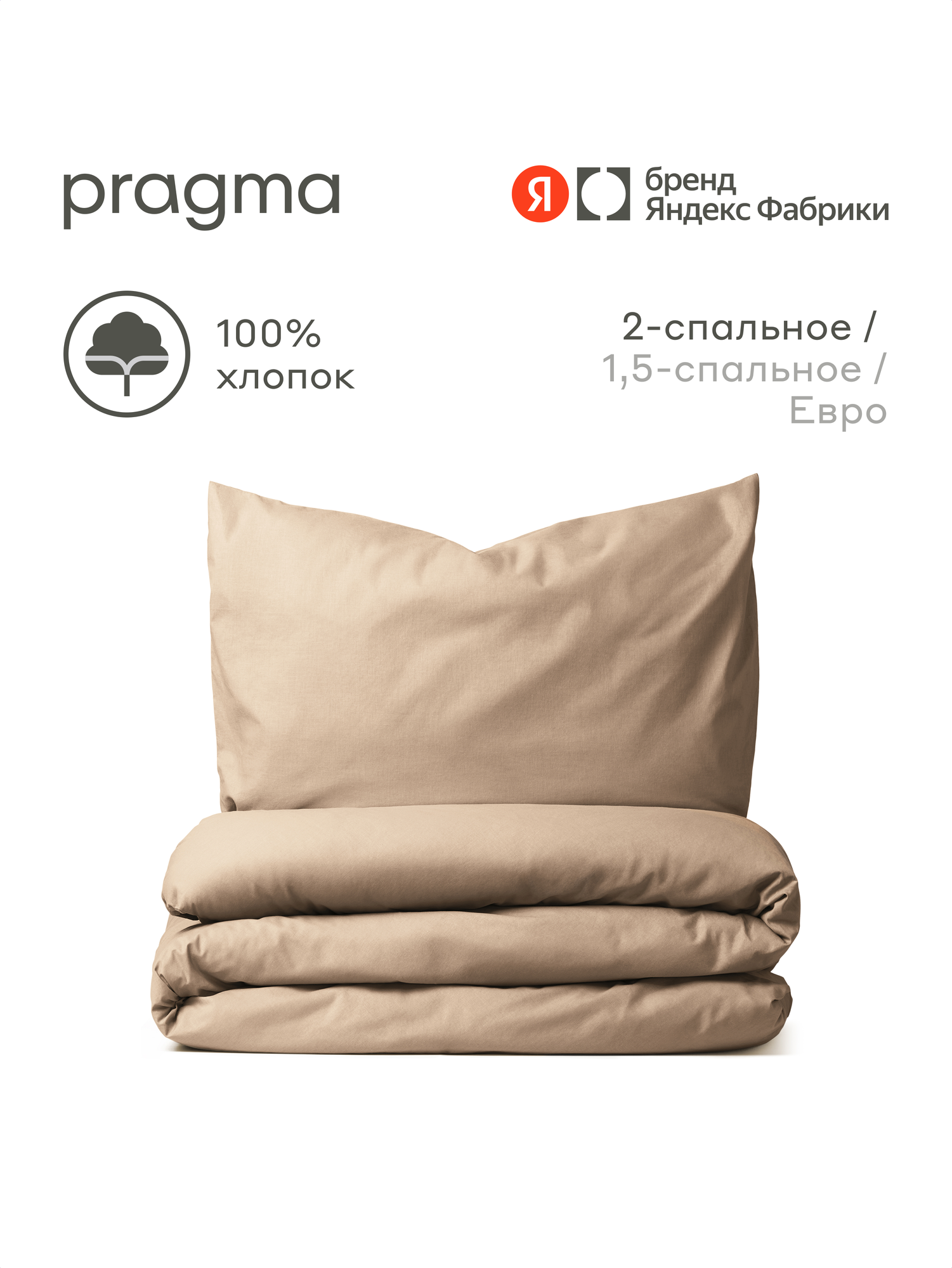Комплект постельного белья Pragma Telso двуспальный 4 предм. - фото 1