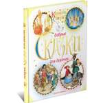 Книга Харвест Добрые сказки для девочек