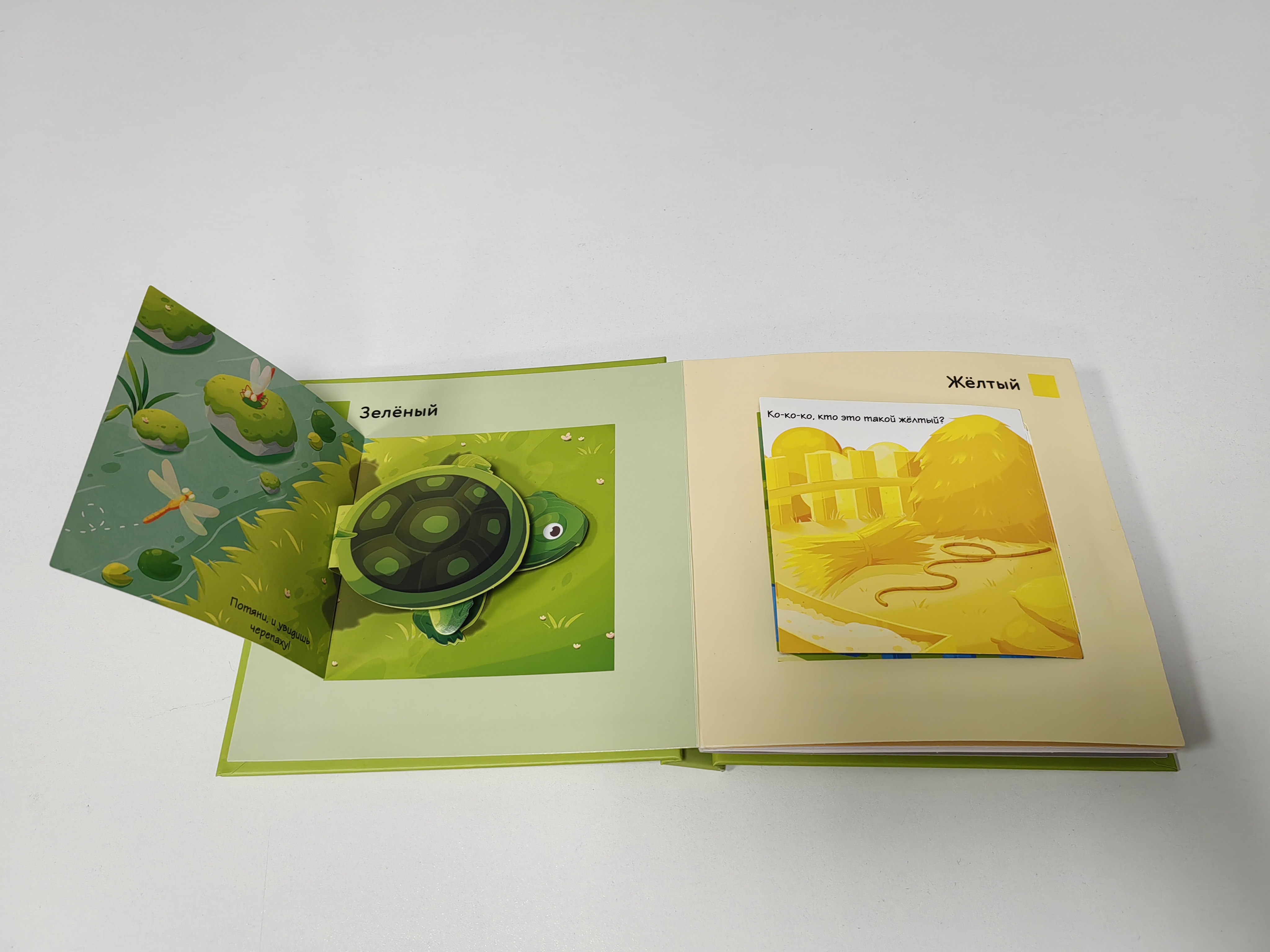 Книга АСТ с интерактивными элементами для самых маленьких Цвета - фото 2