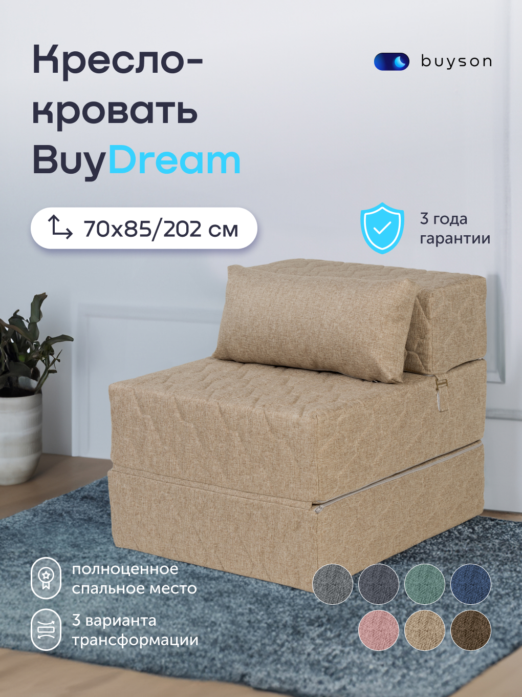 Изображение товара Кресло buyson БайДрим рогожка бежевое