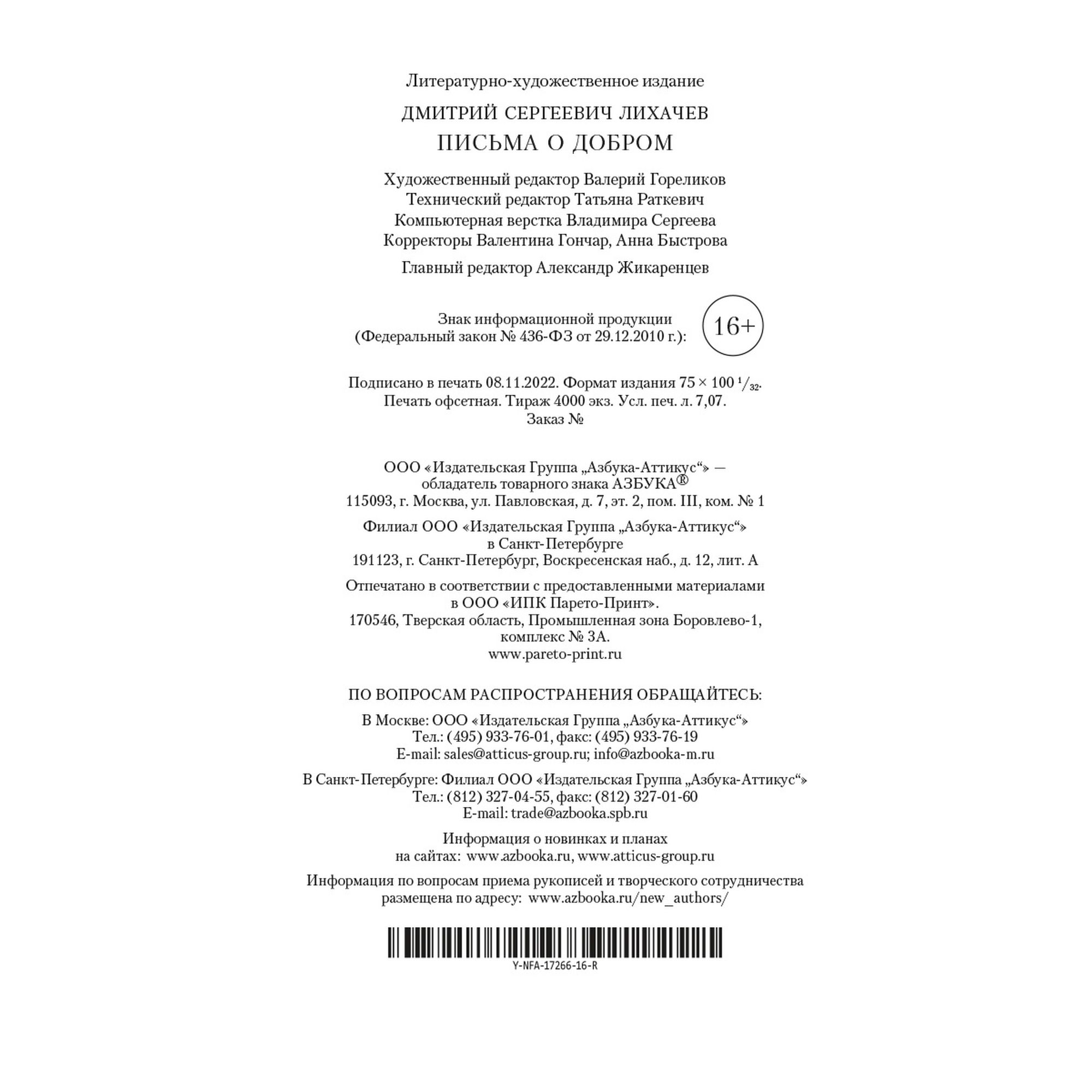 Книга Письма о добром Азбука классика Лихачев Дмитрий - фото 5