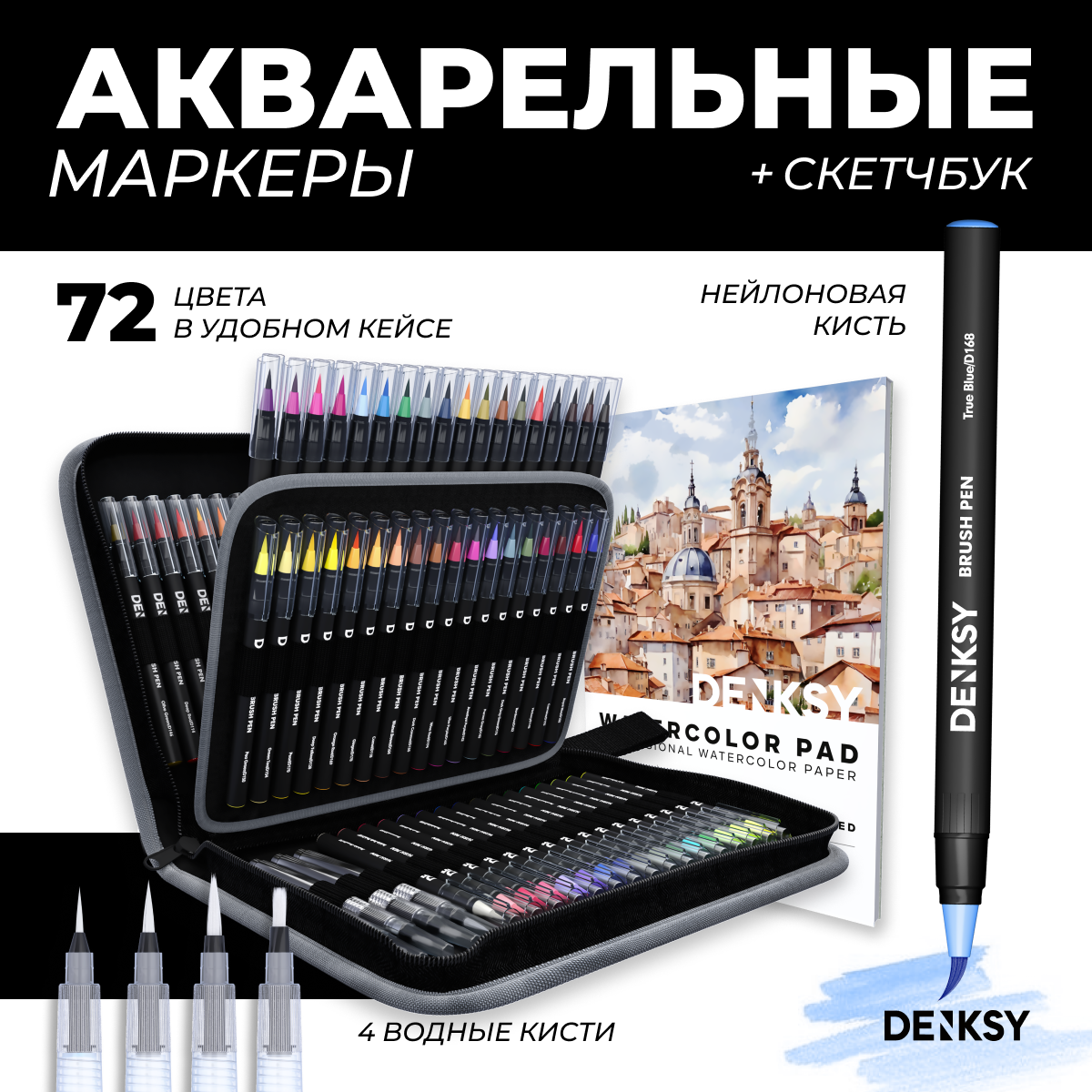 Маркеры DENKSY 72 цв. - фото 1