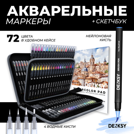 Маркеры DENKSY 72 цв.