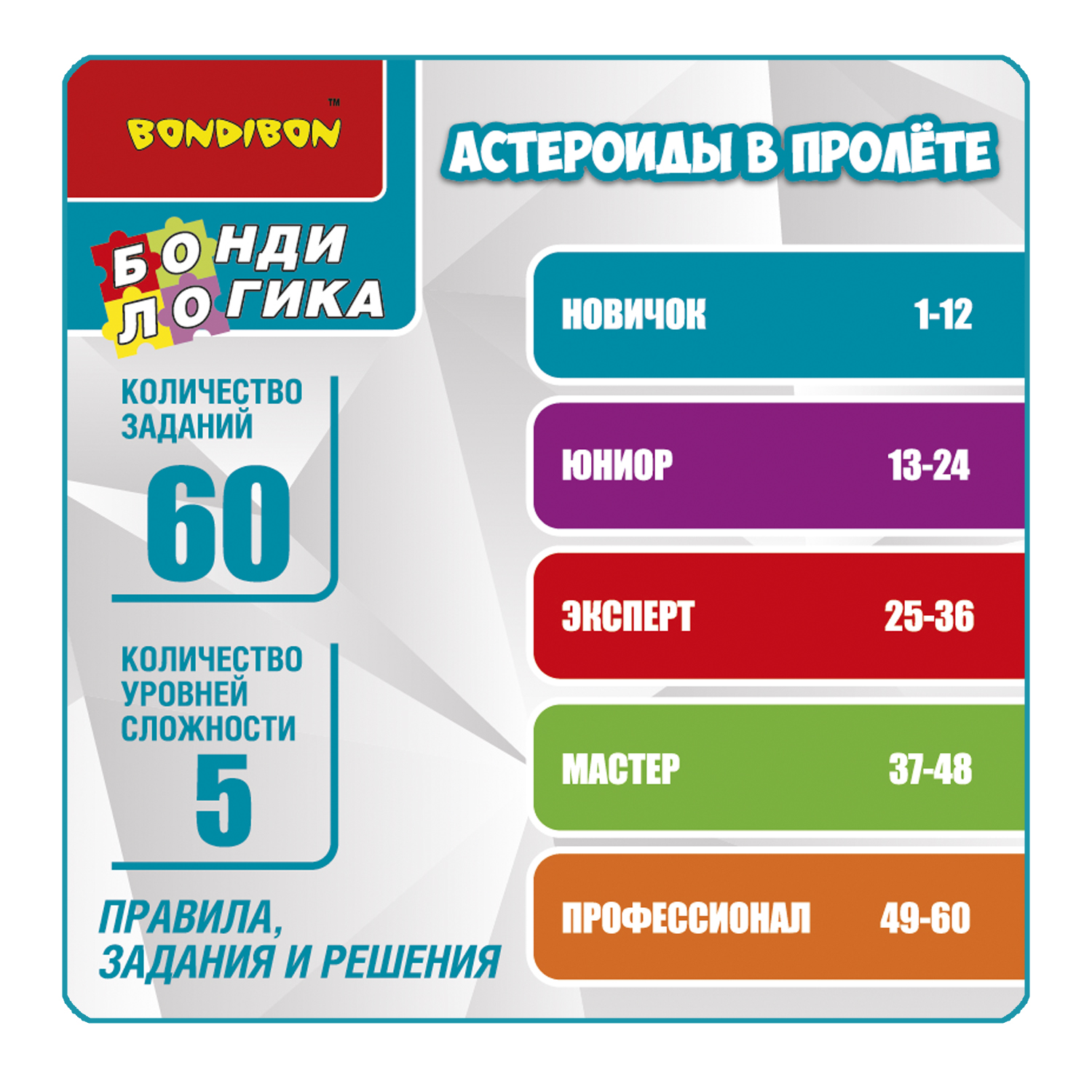 Настольная игра Bondibon на логику АСТЕРОИДЫ В ПРОЛЁТЕ - фото 8