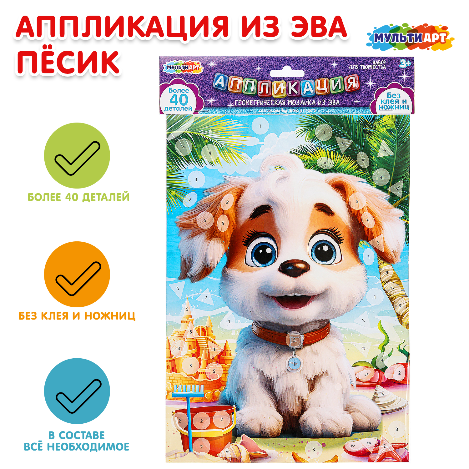 Набор для творчества Multiart Песики аппликация - фото 1