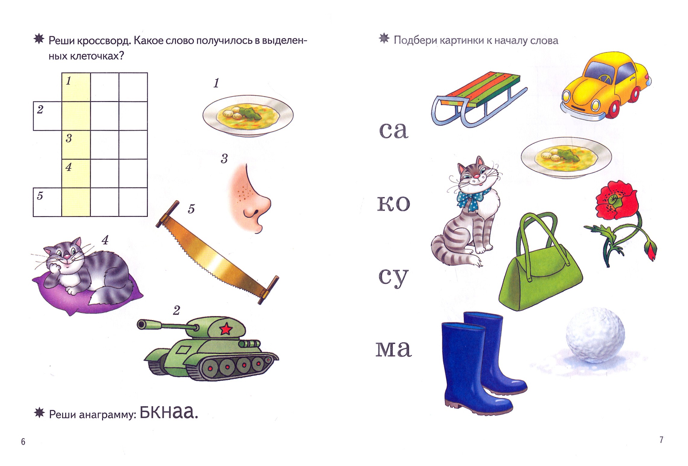 Книга Литур Умные кроссворды для детей 5-6 лет - фото 2