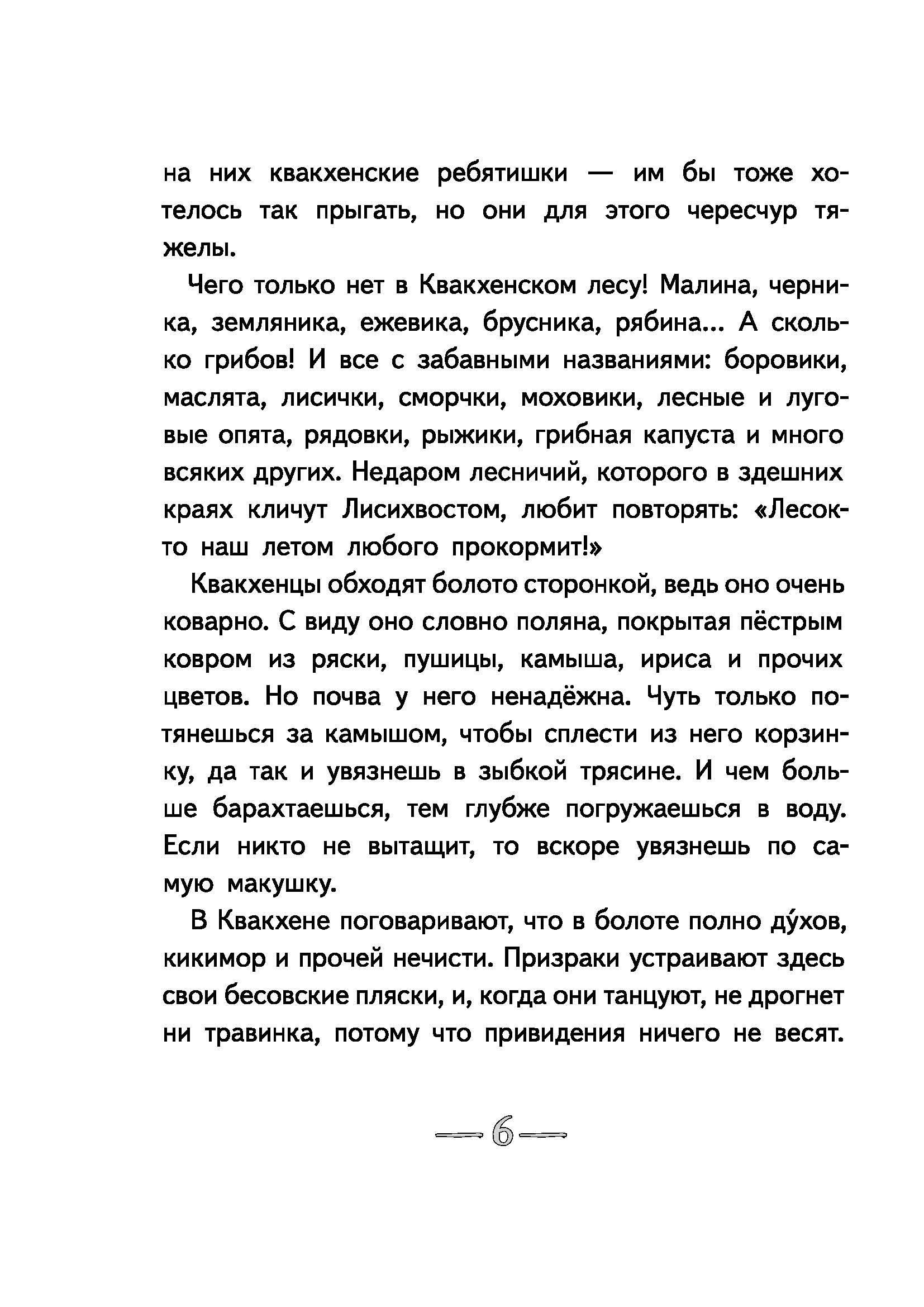 Книга КомпасГид ИД Волшебные очки Зелемунда - фото 6