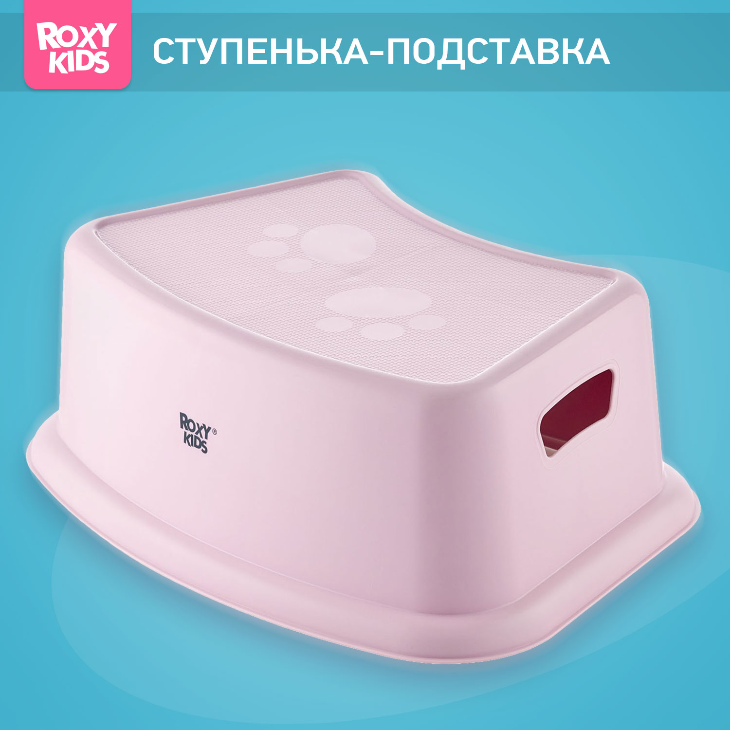 Ступенька - подставка детская ROXY-KIDS для унитаза и кровати цвет розовый - фото 1