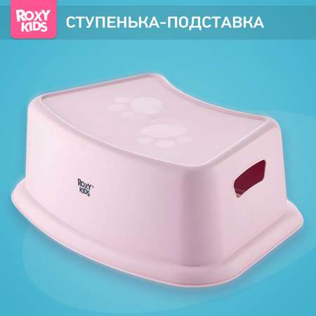 Ступенька - подставка детская ROXY-KIDS для унитаза и кровати цвет розовый