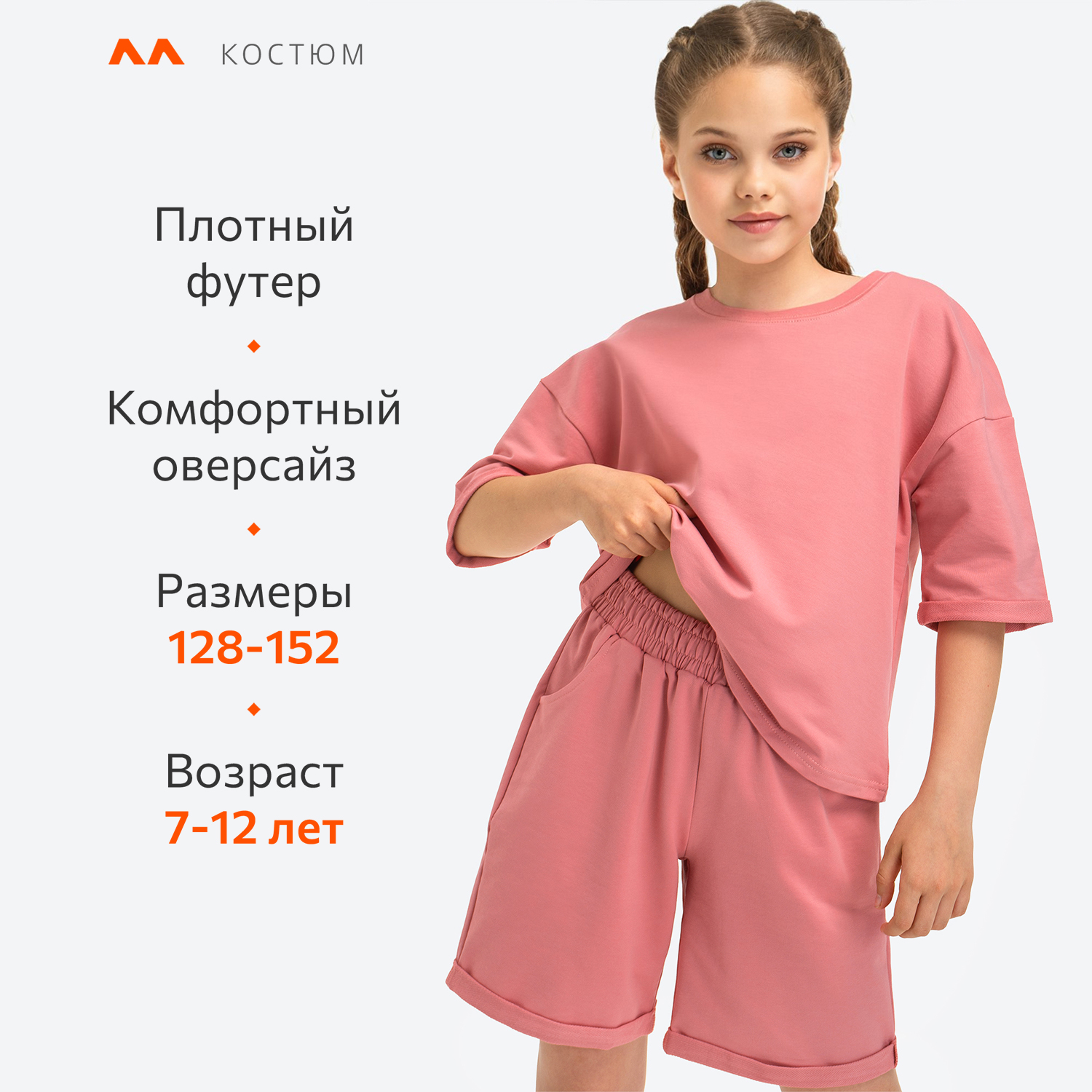 Костюм HappyFox HF00180грязно.розовый - фото 8