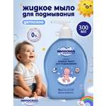 Мыло жидкое непоседа детское 300 мл