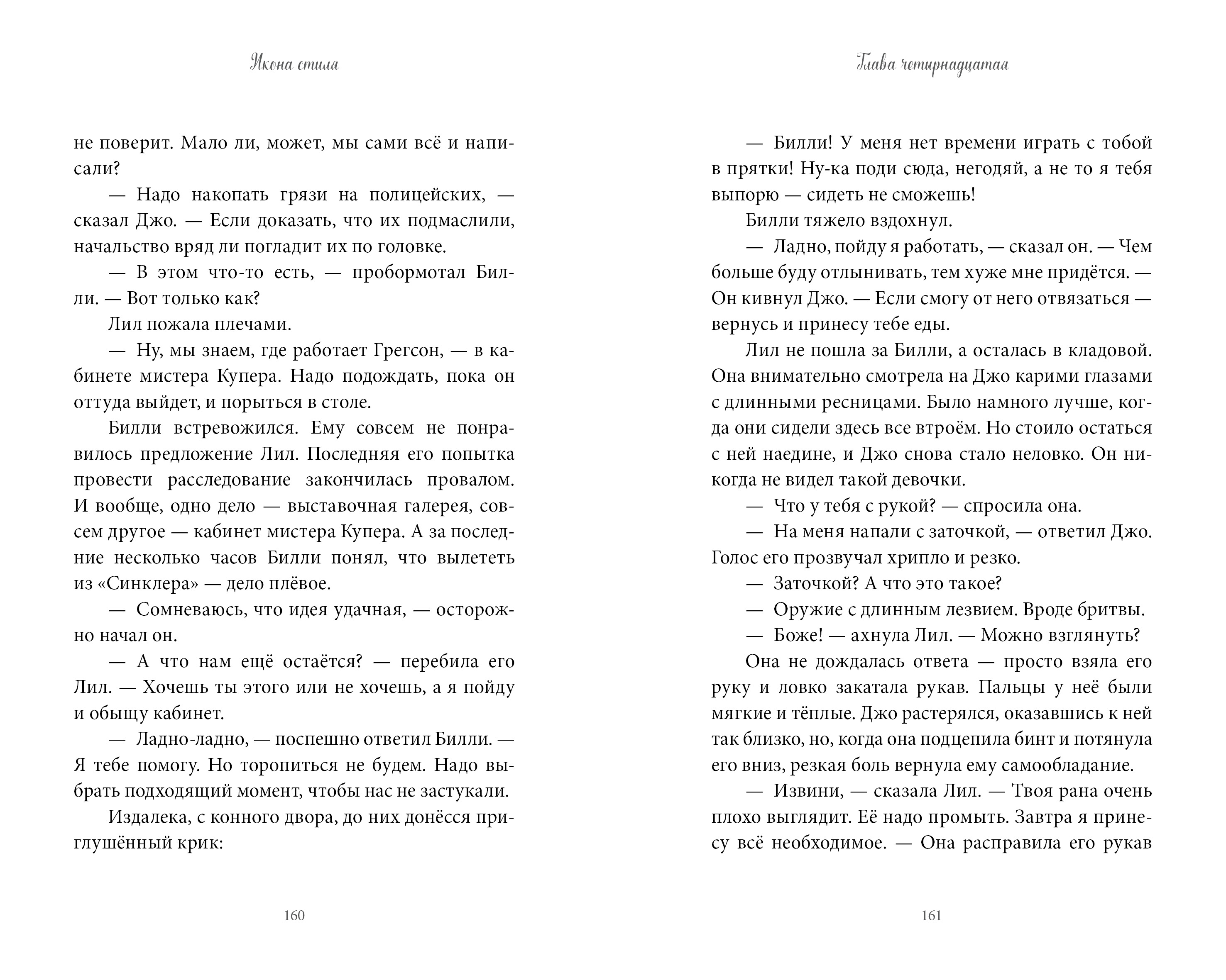 Книга Clever секреты Синклера. Заводной воробей - фото 4