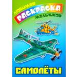 Раскраска Стрекозa Самолеты