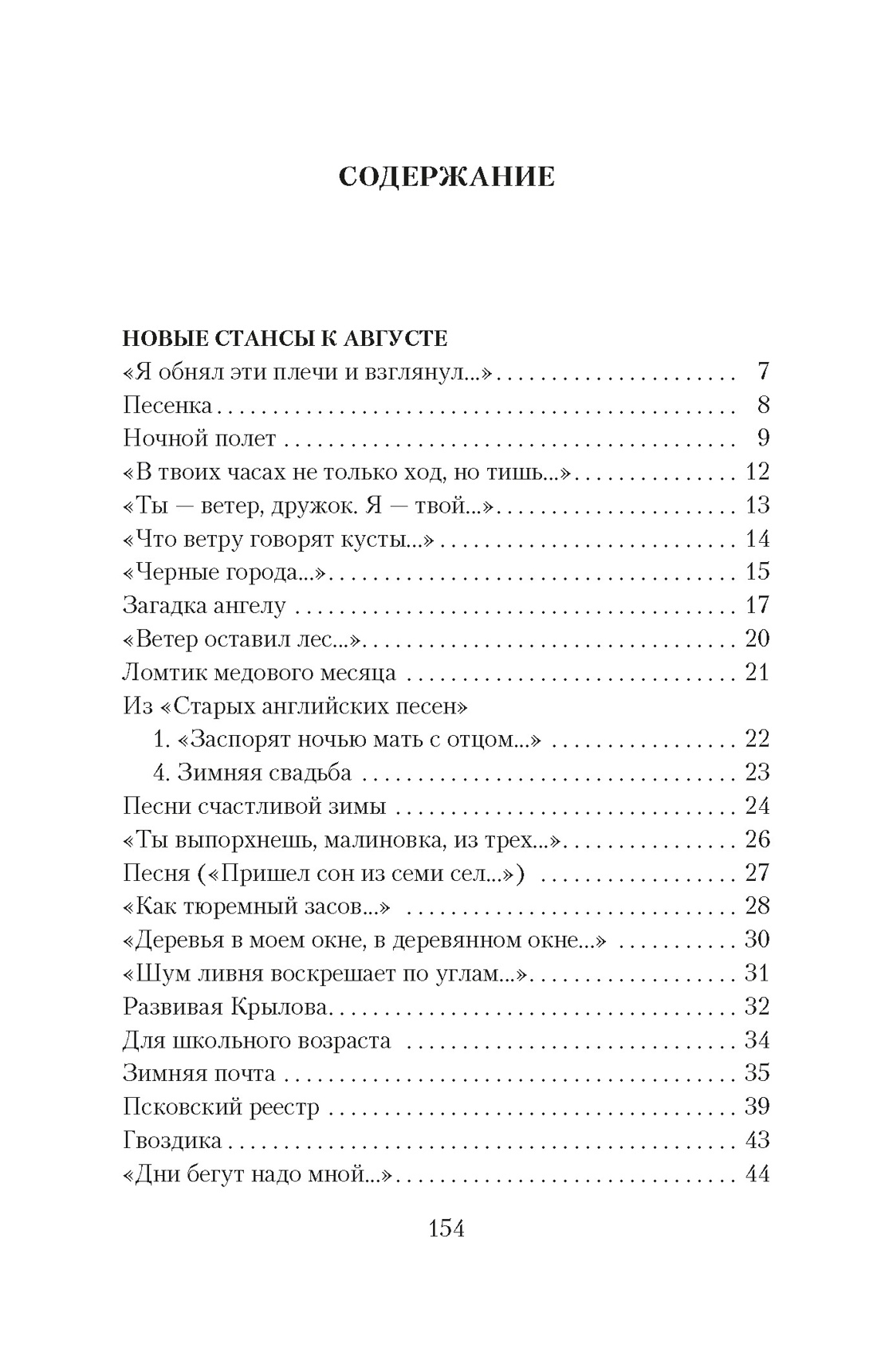 Книга АЗБУКА Бродский. Поэзия. Комплект из 4-х книг - фото 15