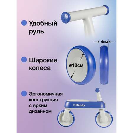 Двухколесный беговел Dendy