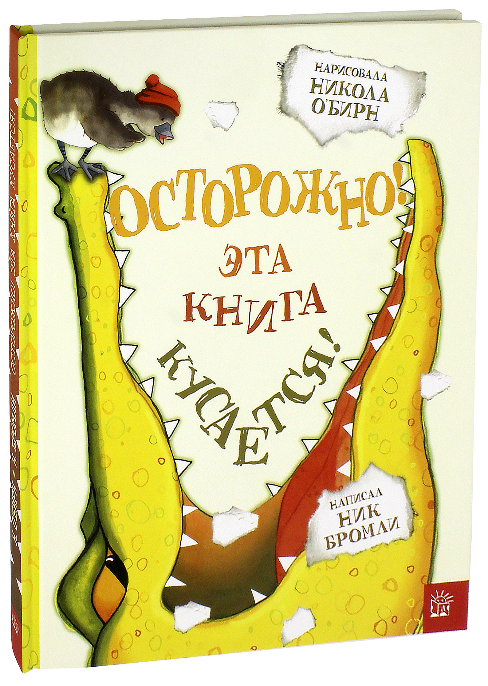 Книга Лабиринт Осторожно Эта книга кусается - фото 2
