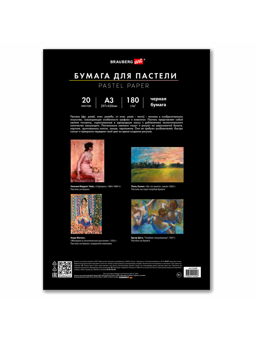 Художественная бумага Brauberg 20 лист. - фото 6