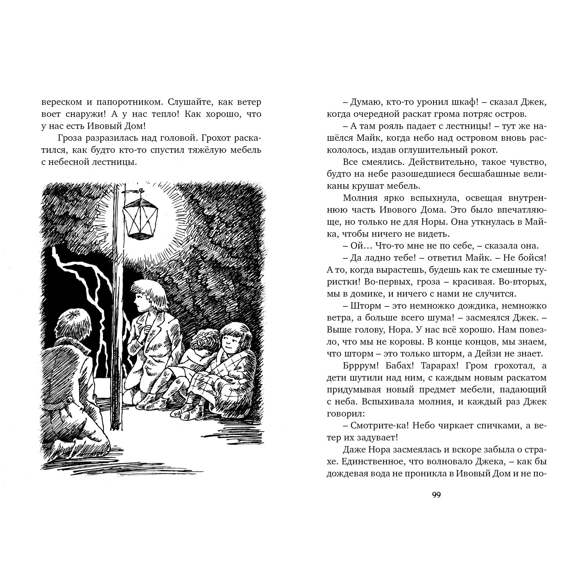 Книга МАХАОН Тайна необитаемого острова. Таинственные истории - фото 7