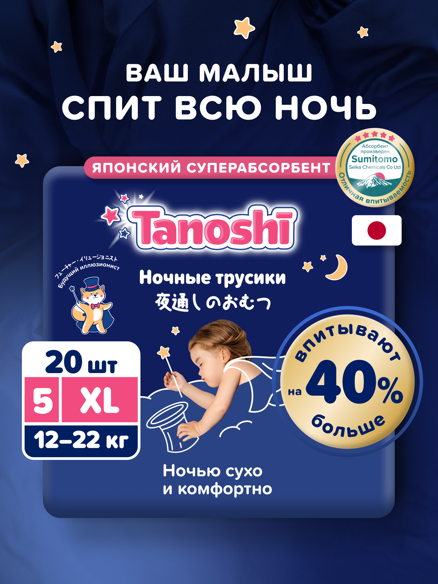 Трусики Tanoshi ночные XL (12-22 кг) 20 шт. - фото 1