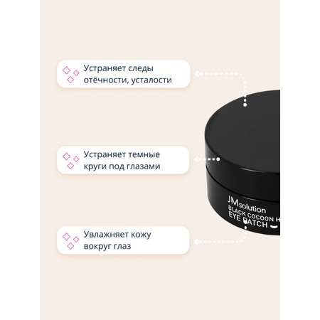 Патчи JMsolution Гидрогелевые 60 шт.