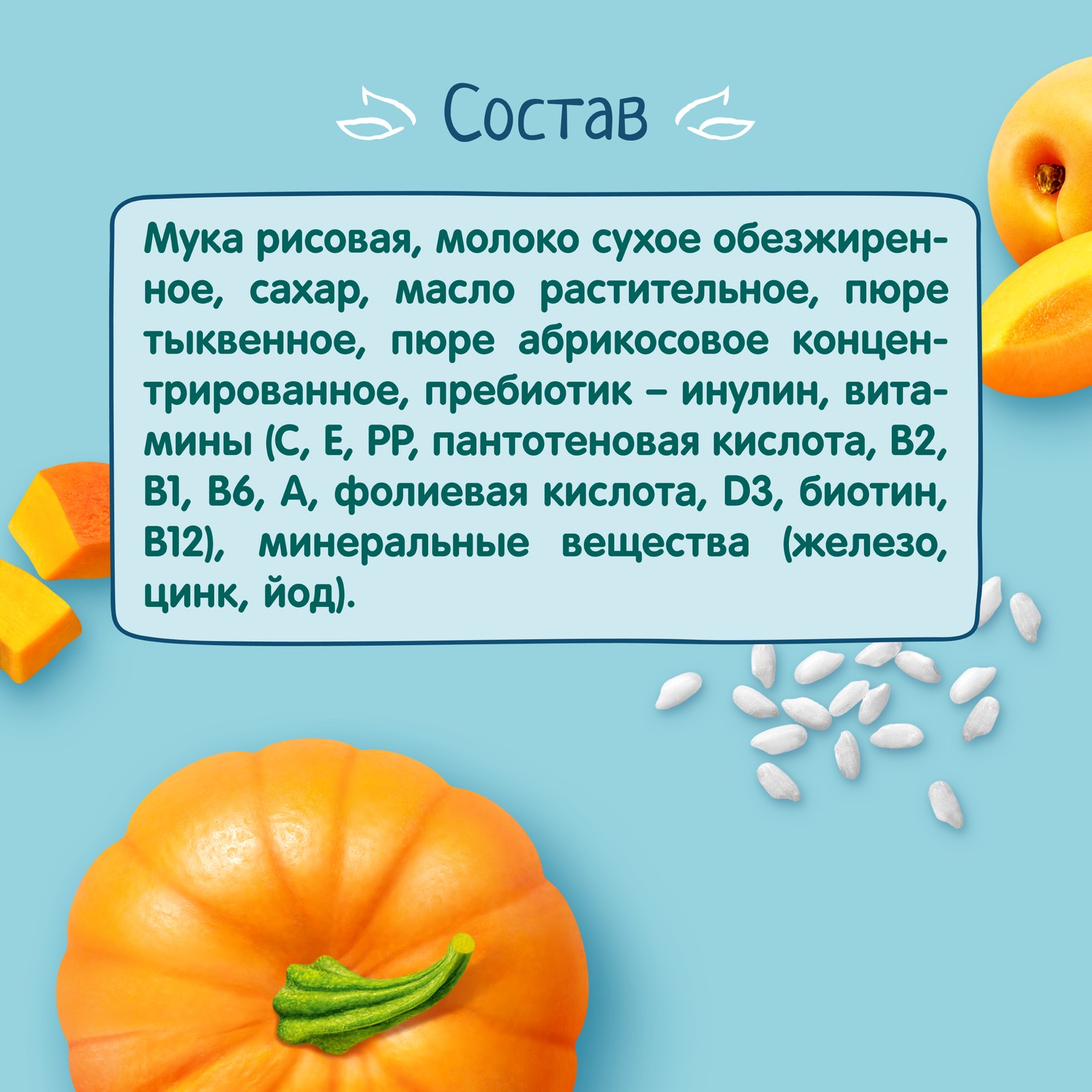 Каша молочная ФрутоНяня рис-тыква-абрикос 200г с 5месяцев - фото 6