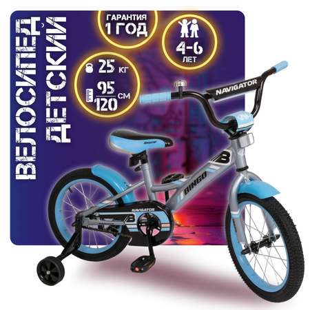 Двухколесный велосипед NaVigator 16 дюймов