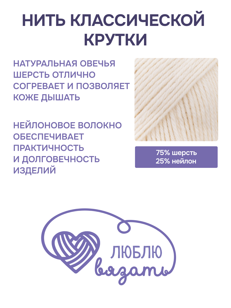 Пряжа для вязания Шерстяная Люблю Вязать 100г 165м 3шт - фото 2