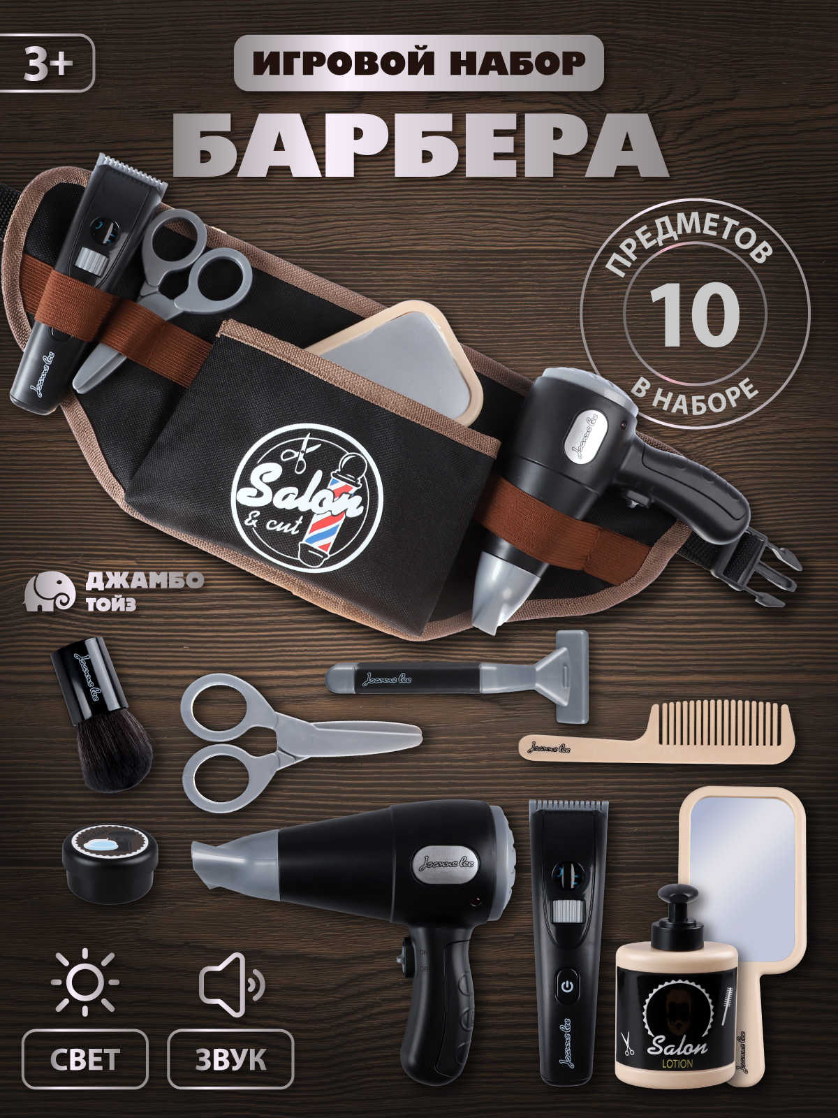 Игрушка AMORE BELLO Барбер - фото 1