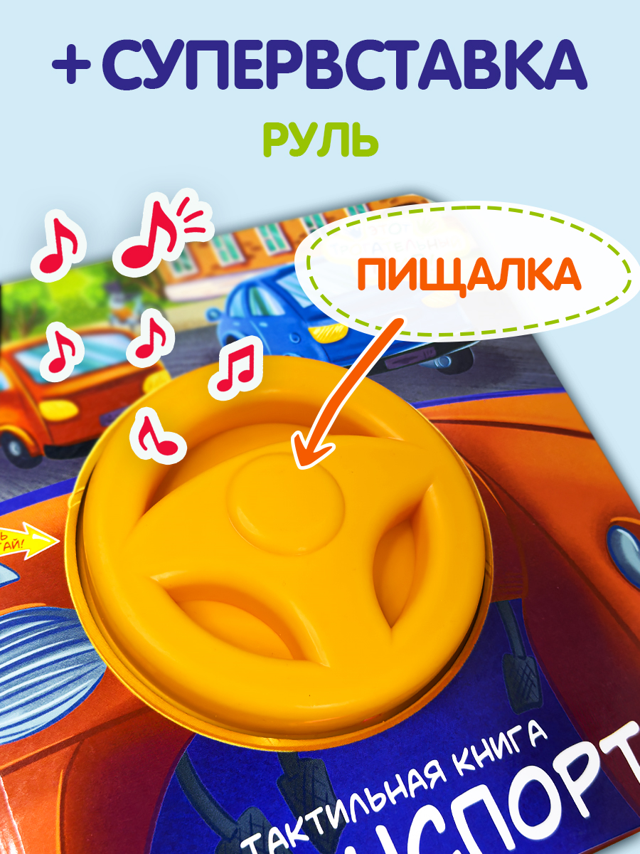 Тактильная развивающая книга игра Бигр Транспорт ТК-5 - фото 7