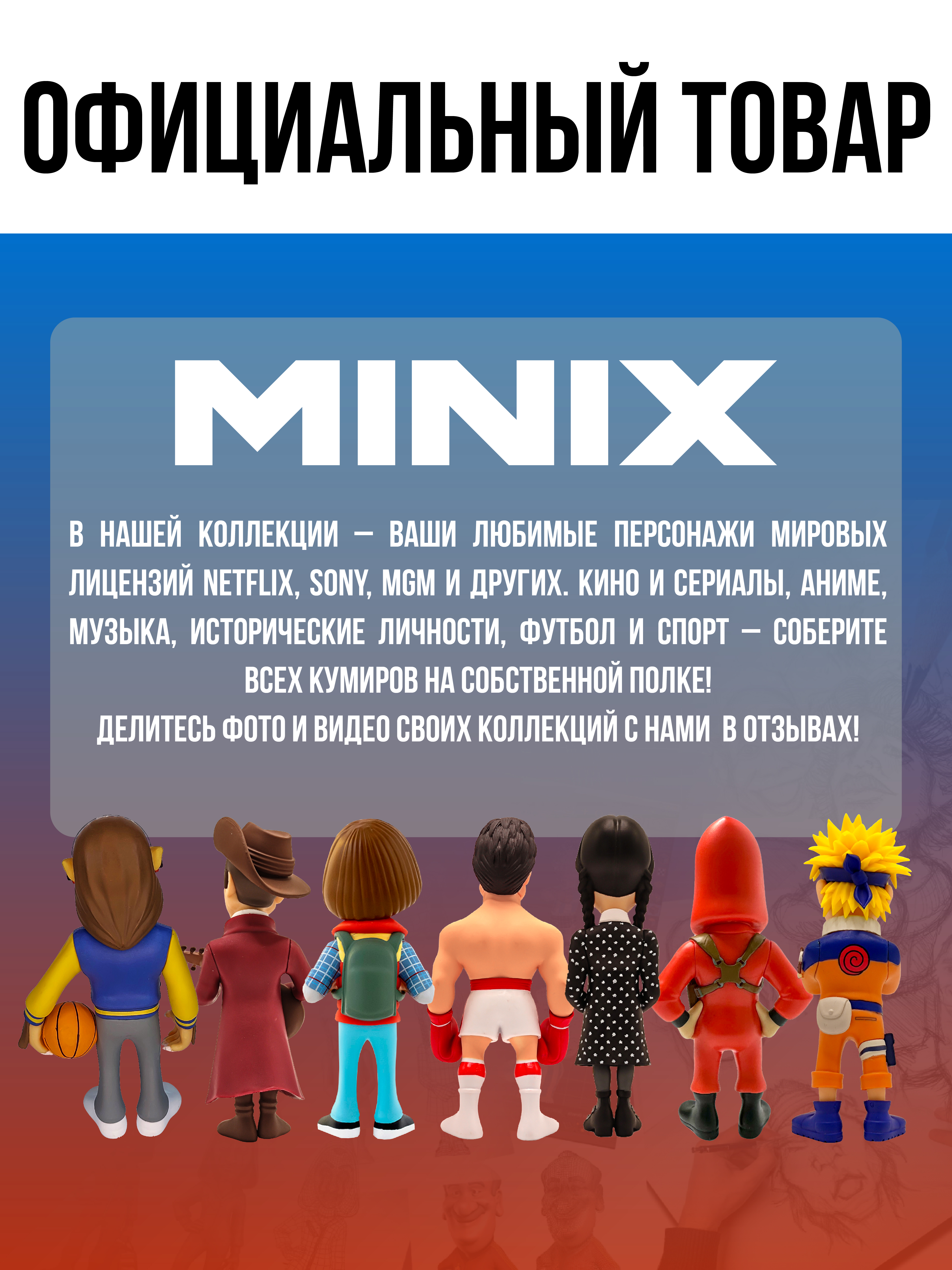 Фигурка MINIX - фото 9