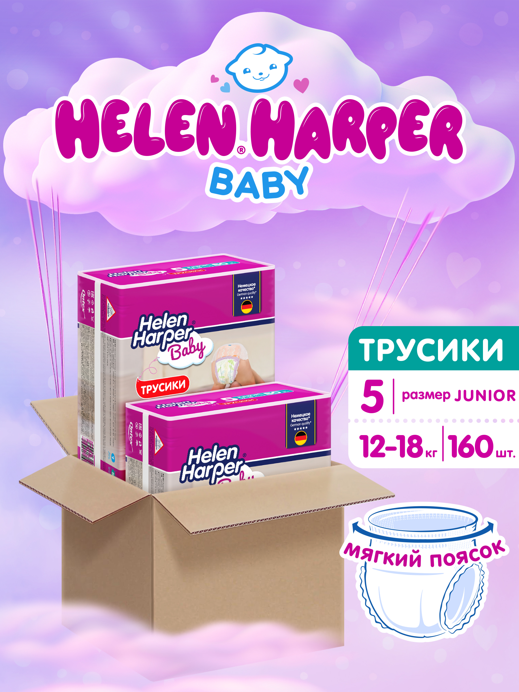 Трусики Helen Harper Baby 5 (12-18 кг) 160 шт. - фото 1