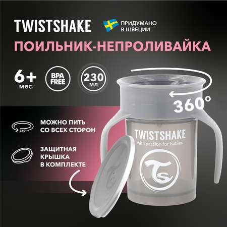 Поильник Twistshake 230 мл 1 шт.