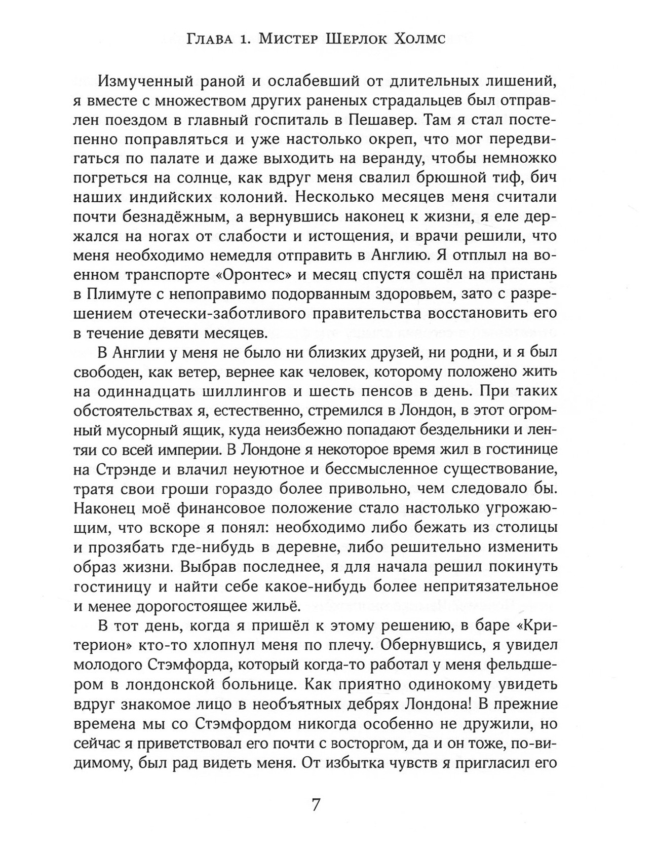 Книга Лабиринт Этюд в багровых тонах - фото 5
