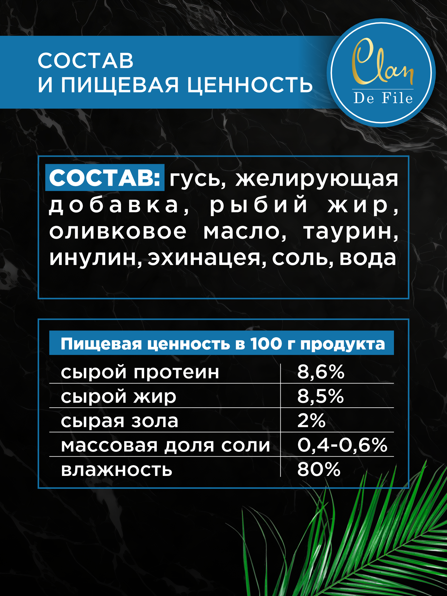 Корм влажный для кошек Clan De File Гусь филе в желе ж/б 340г 8 шт. - фото 5