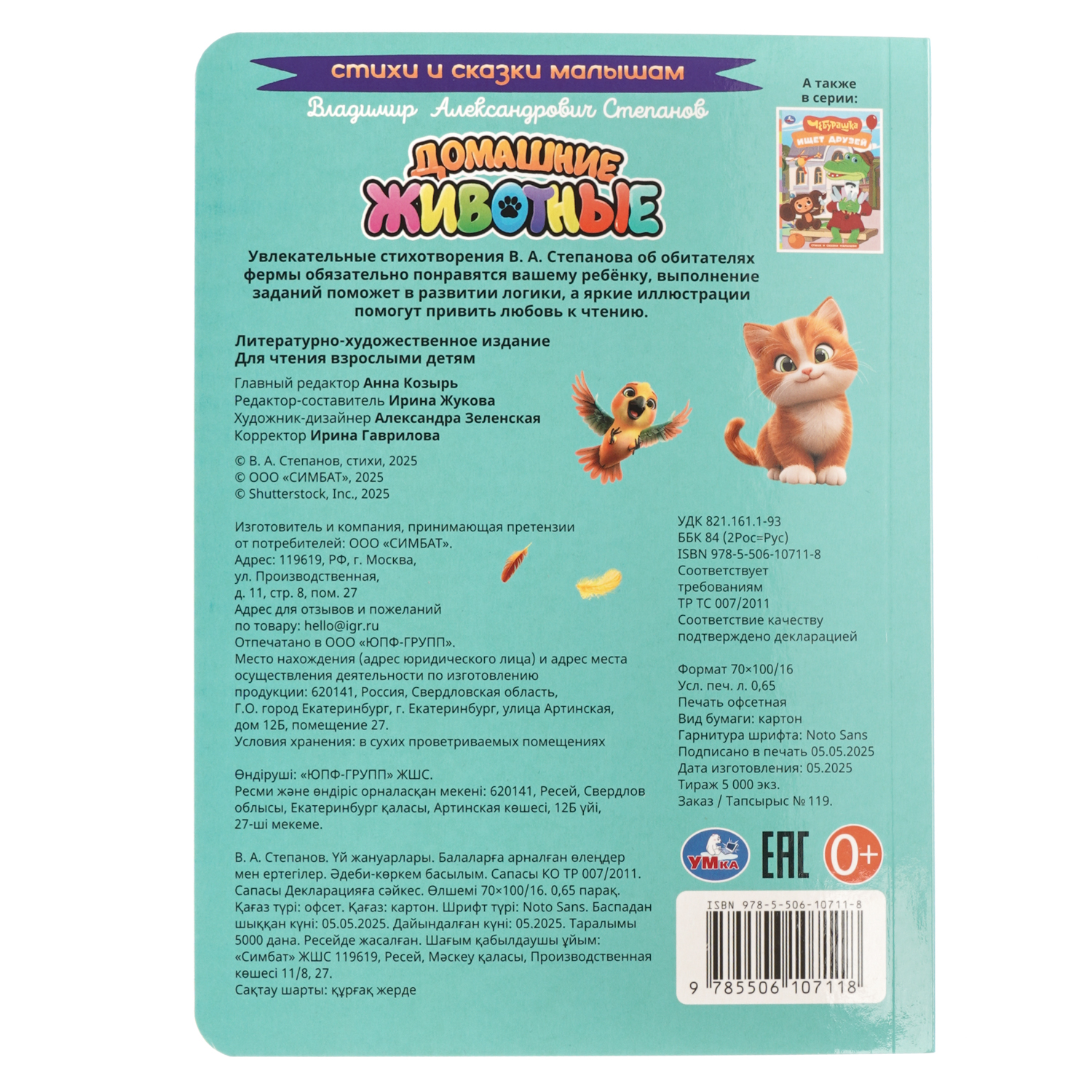Книга УМка Стихи и сказки малышам Домашние животные Степанов - фото 7