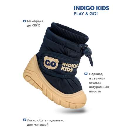Дутики Indigo kids