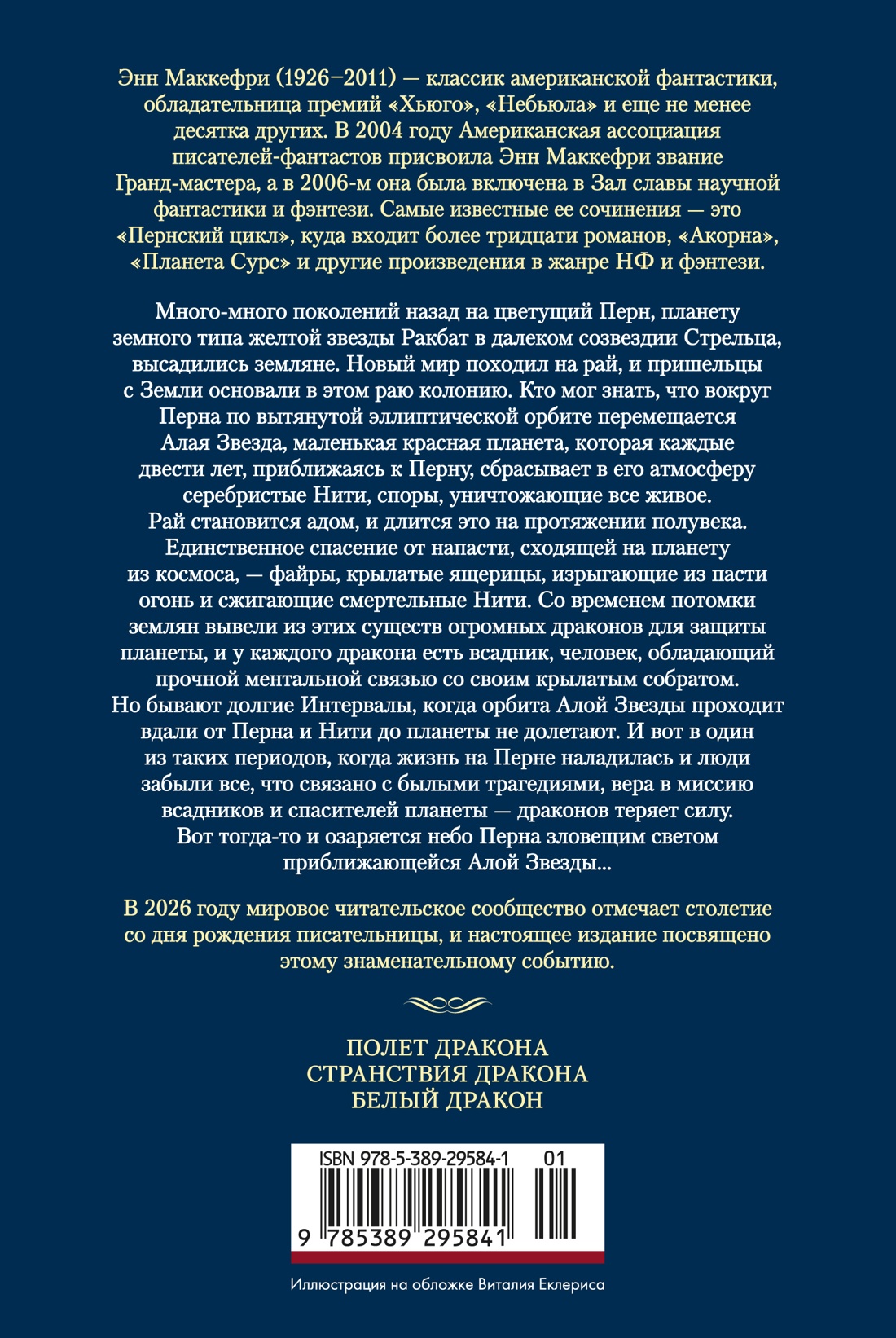 Книга АЗБУКА ФантИФэнтБК Маккефри Э Всадники Перна - фото 4