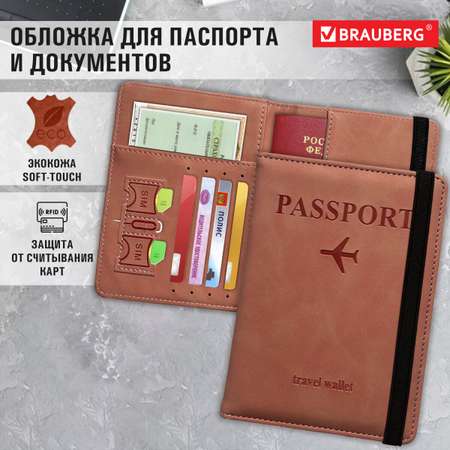 Обложка на документы Brauberg