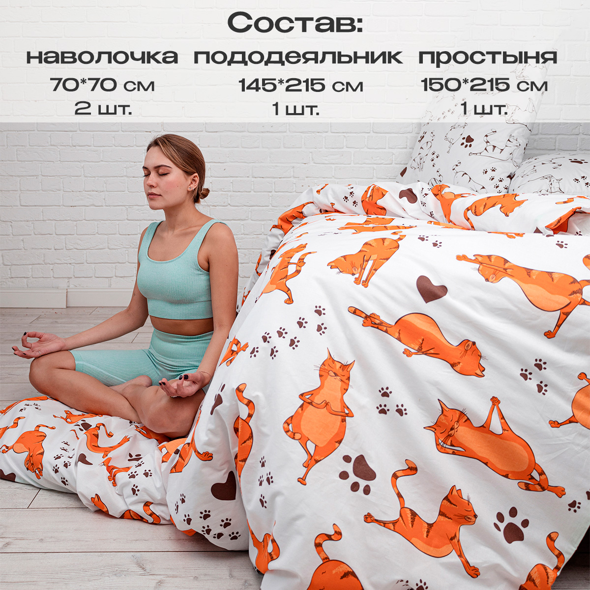 Комплект постельного белья BRAVO Котойога двуспальный 4 предм. - фото 2