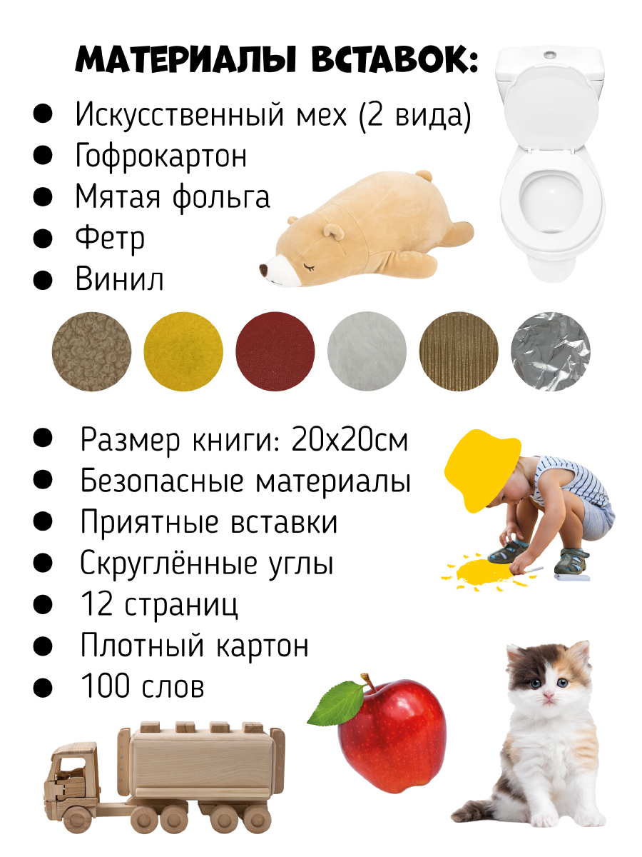 Музыкальная развивающая книга Счастье внутри Мои Первые слова с тактильными элементами - фото 4