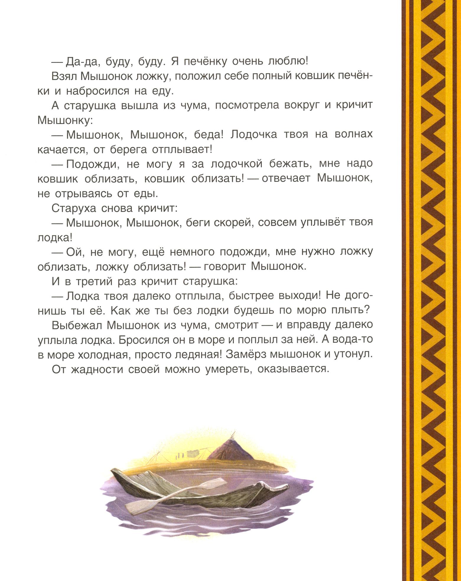 Книга Стрекозa Охотник и крылатый змей Сибирские сказки - фото 5
