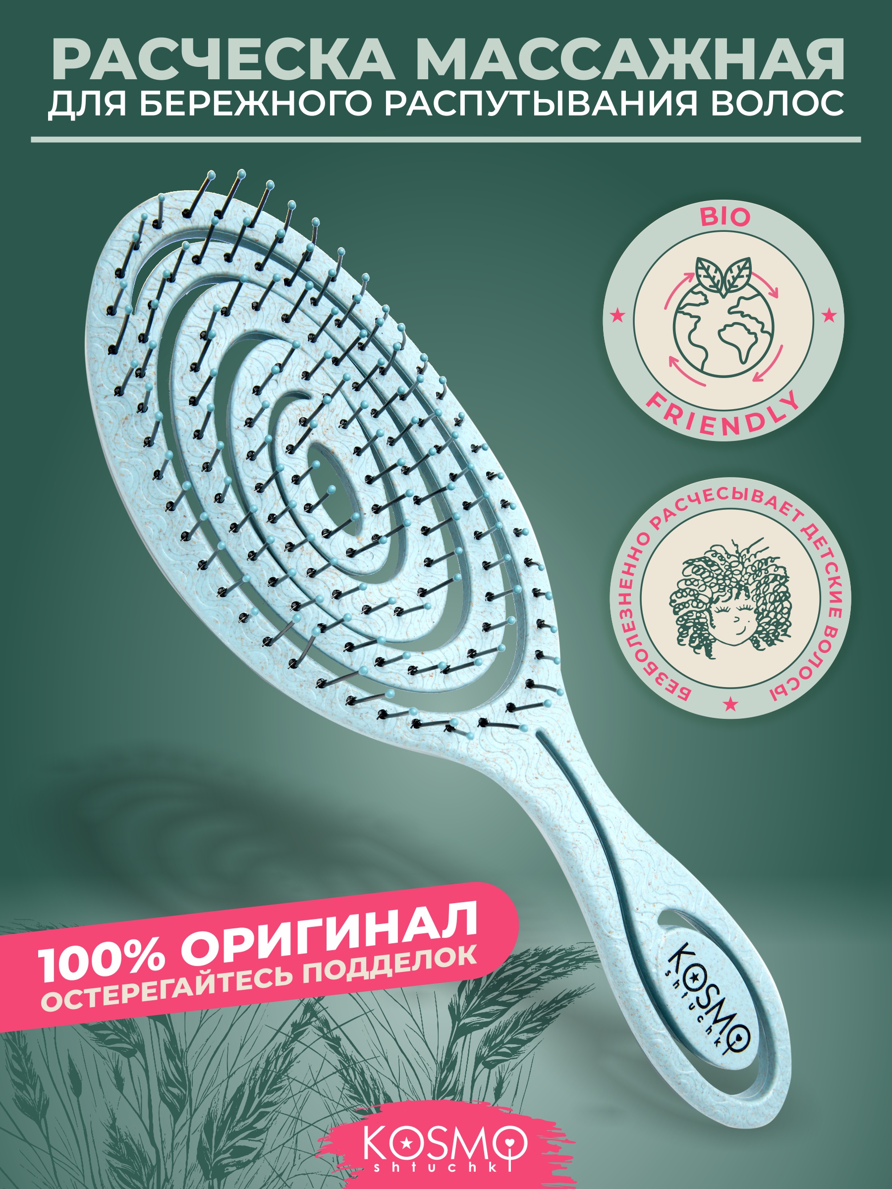 Массажная расческа KosmoShtuchki - фото 1