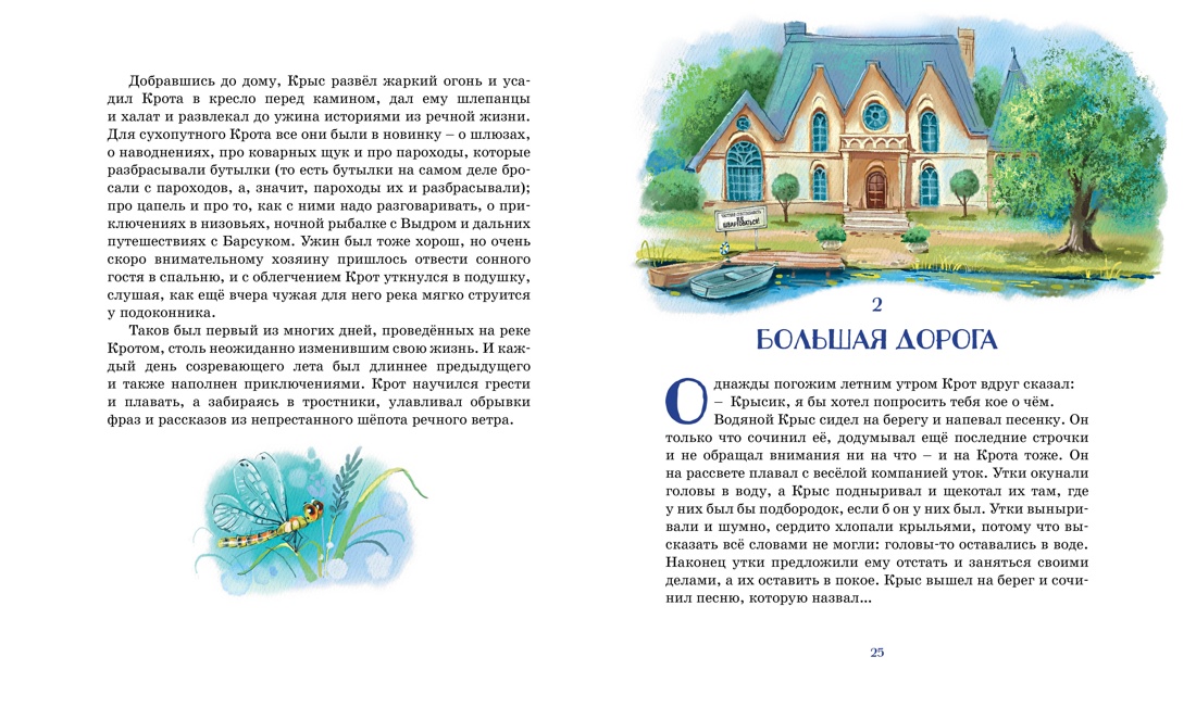 Книга Махаон Ветер в ивах. - фото 4